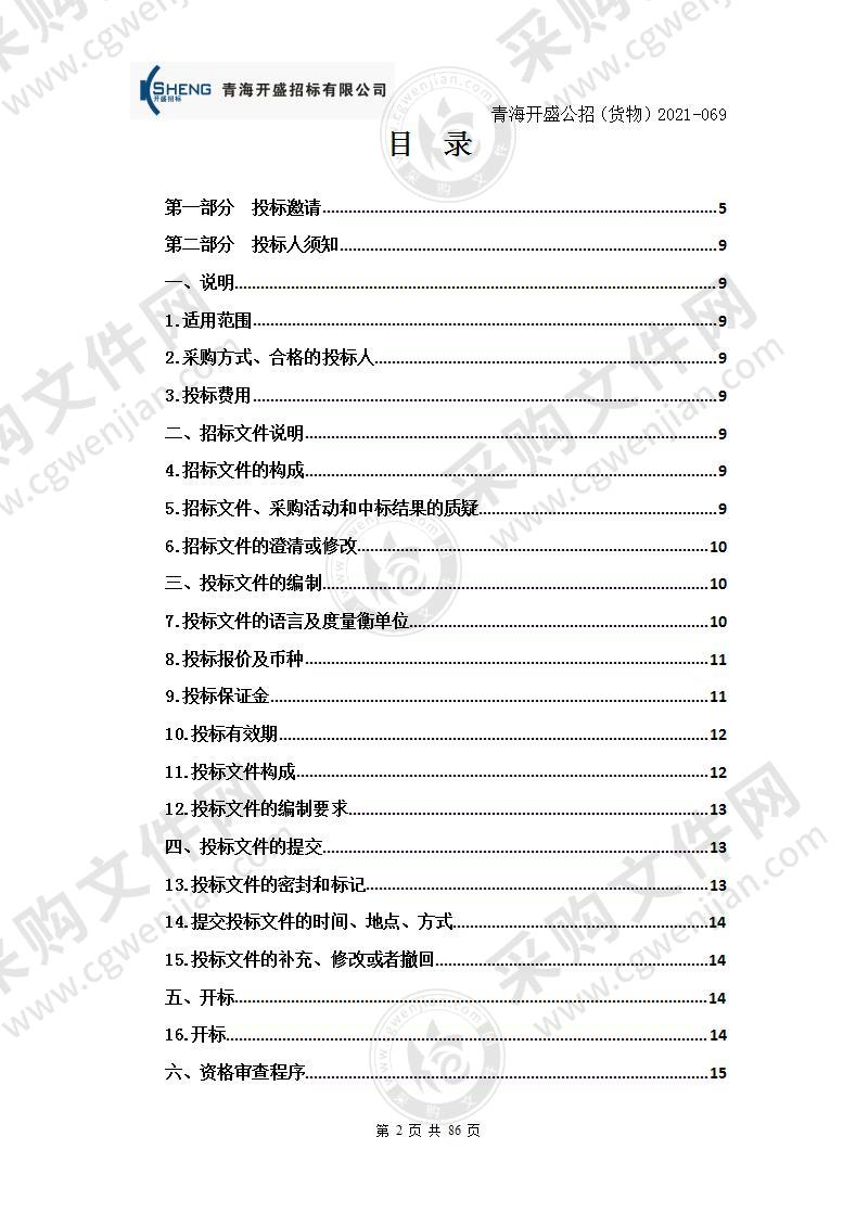 青海省第五人民医院2021年青海省第五人民医院医疗服务与保障能力提升项目