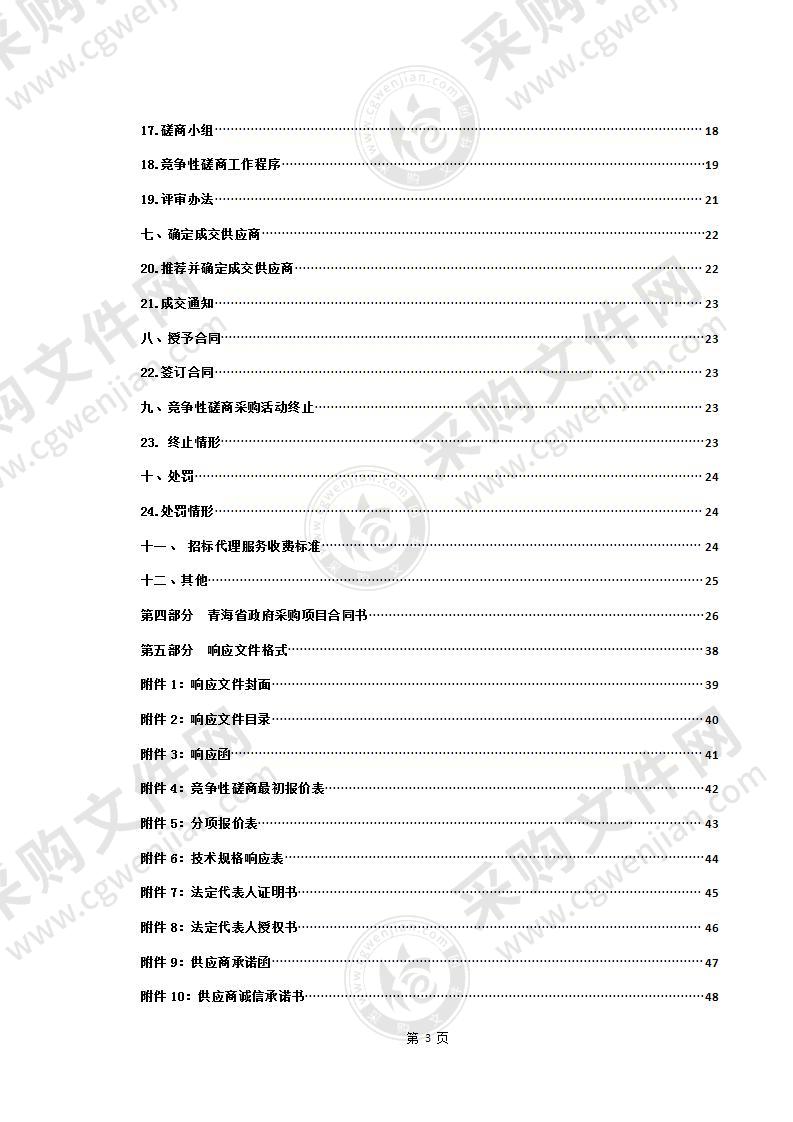 天峻县县级动物疫病防控体系建设项目