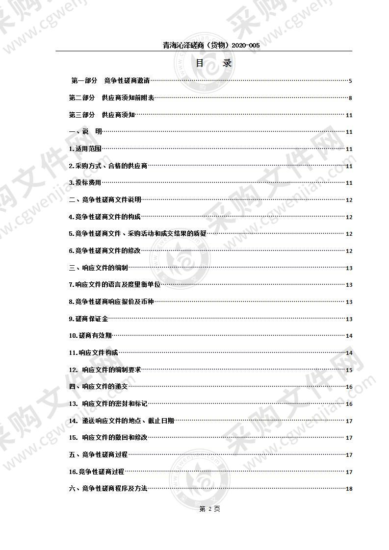 天峻县县级动物疫病防控体系建设项目