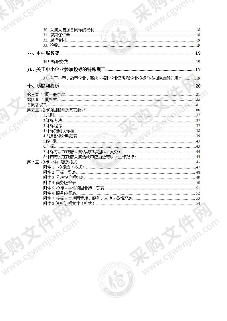 泰州市2021年度生活垃圾外运项目