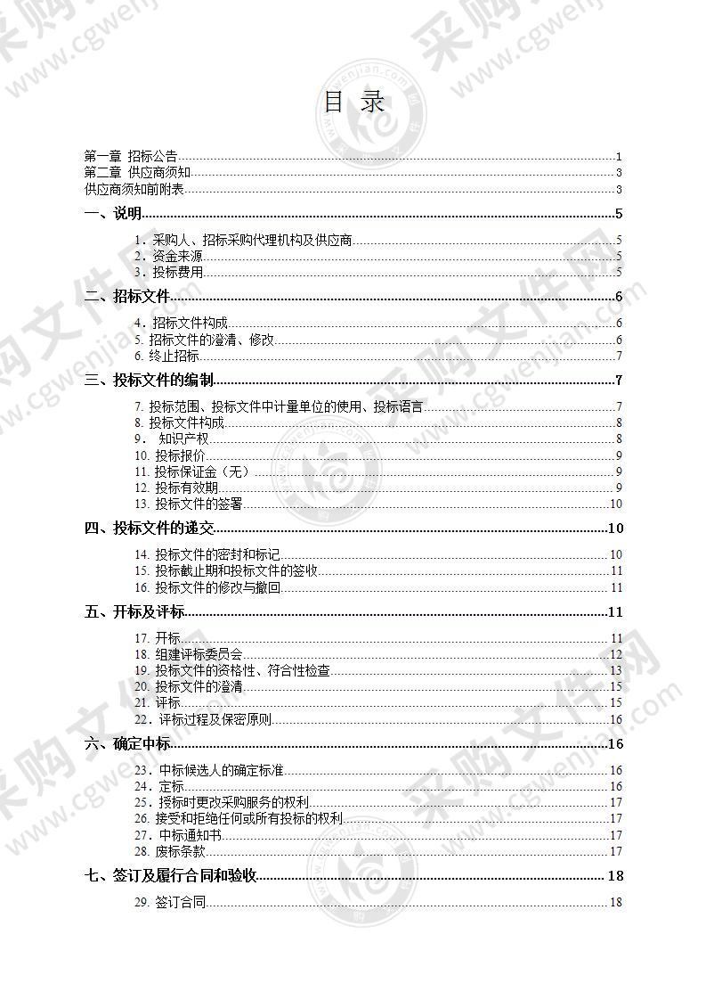 泰州市2021年度生活垃圾外运项目