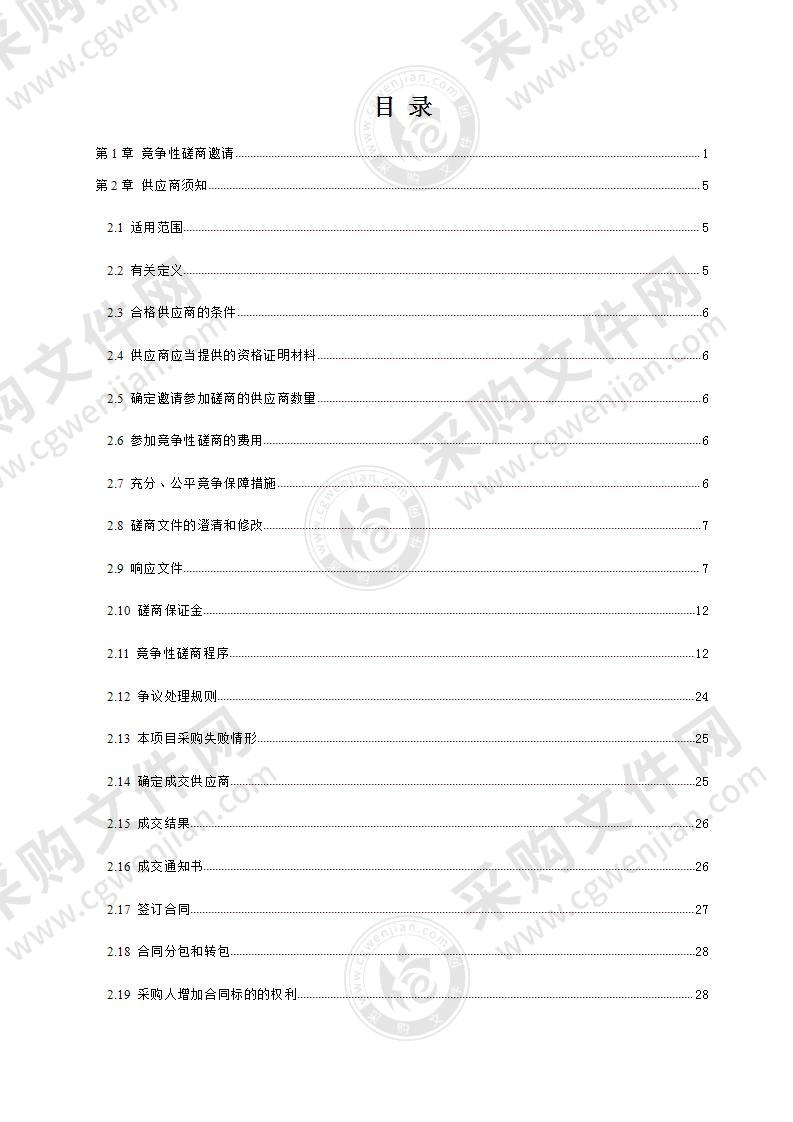 成都市龙泉驿区第一人民医院LED显示屏采购项目