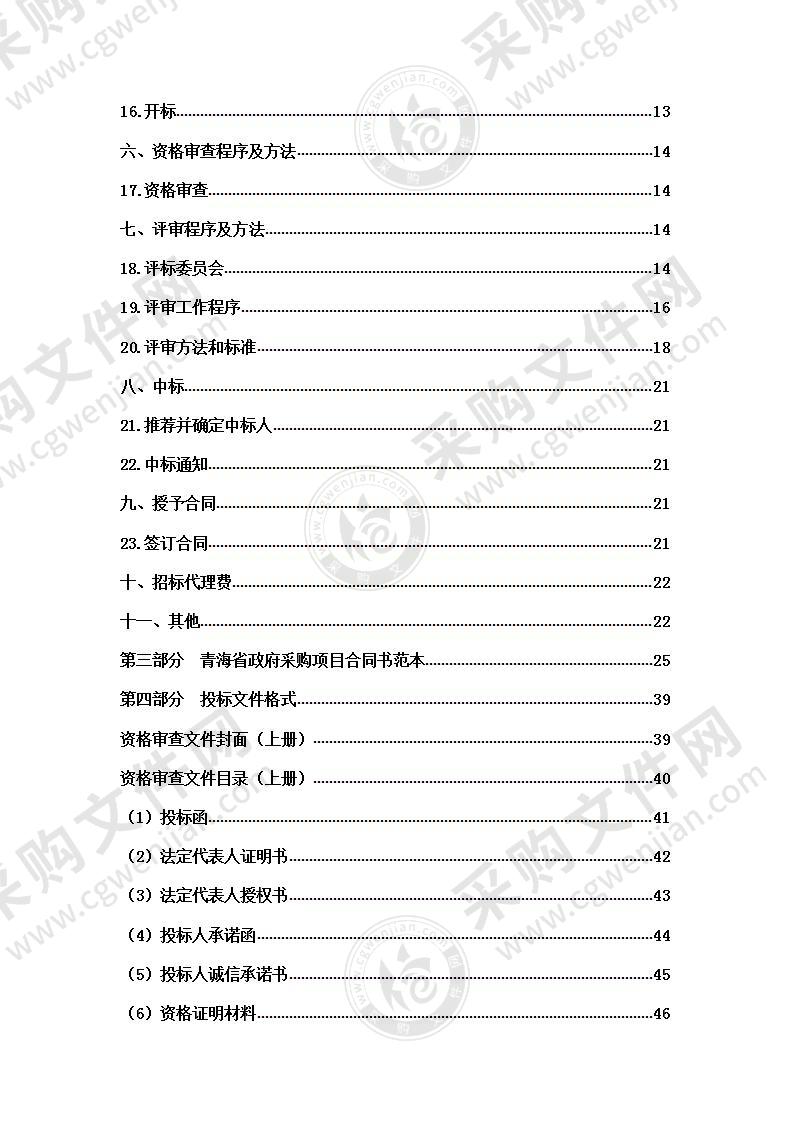 青海高等职业技术学院2021年现代职业教育质量提升计划专项资金物流管理与会计专业建设项目