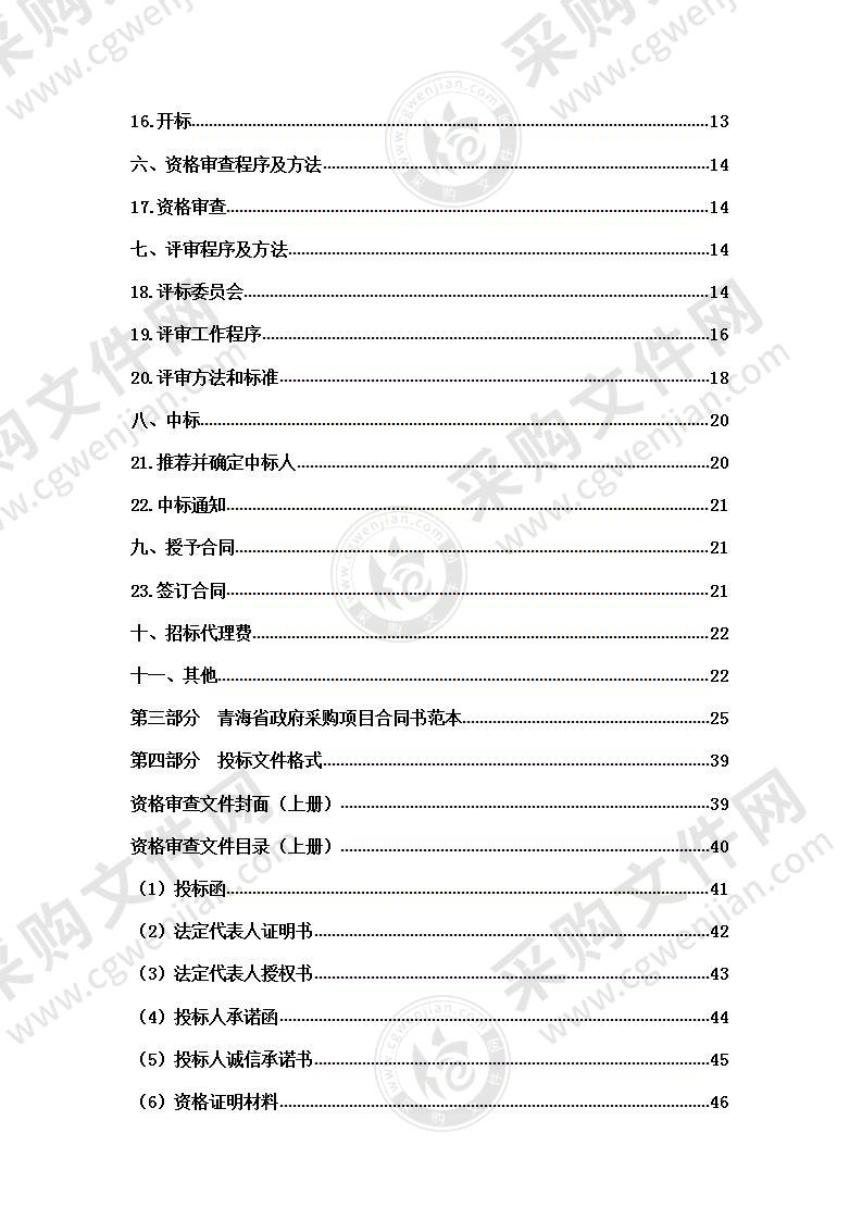 青海高等职业技术学院2021年现代职业教育质量提升计划专项资金互联网金融和市场营销专业1+X技能证书建设项目