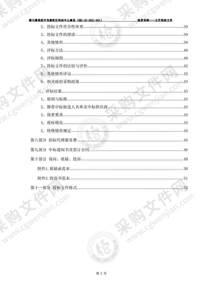 银川唐徕回中宝湖校区科创中心建设