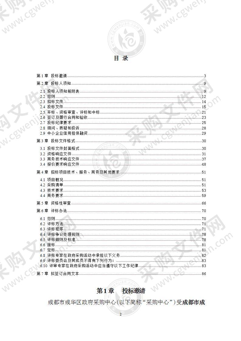 成都七中英才学校2021年木质设备采购项目