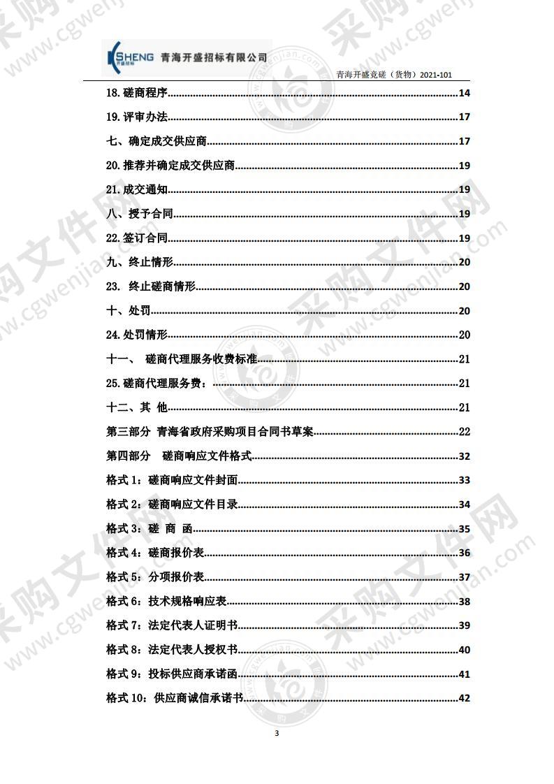 河南蒙古族自治县卫生健康局救护车辆购置项目