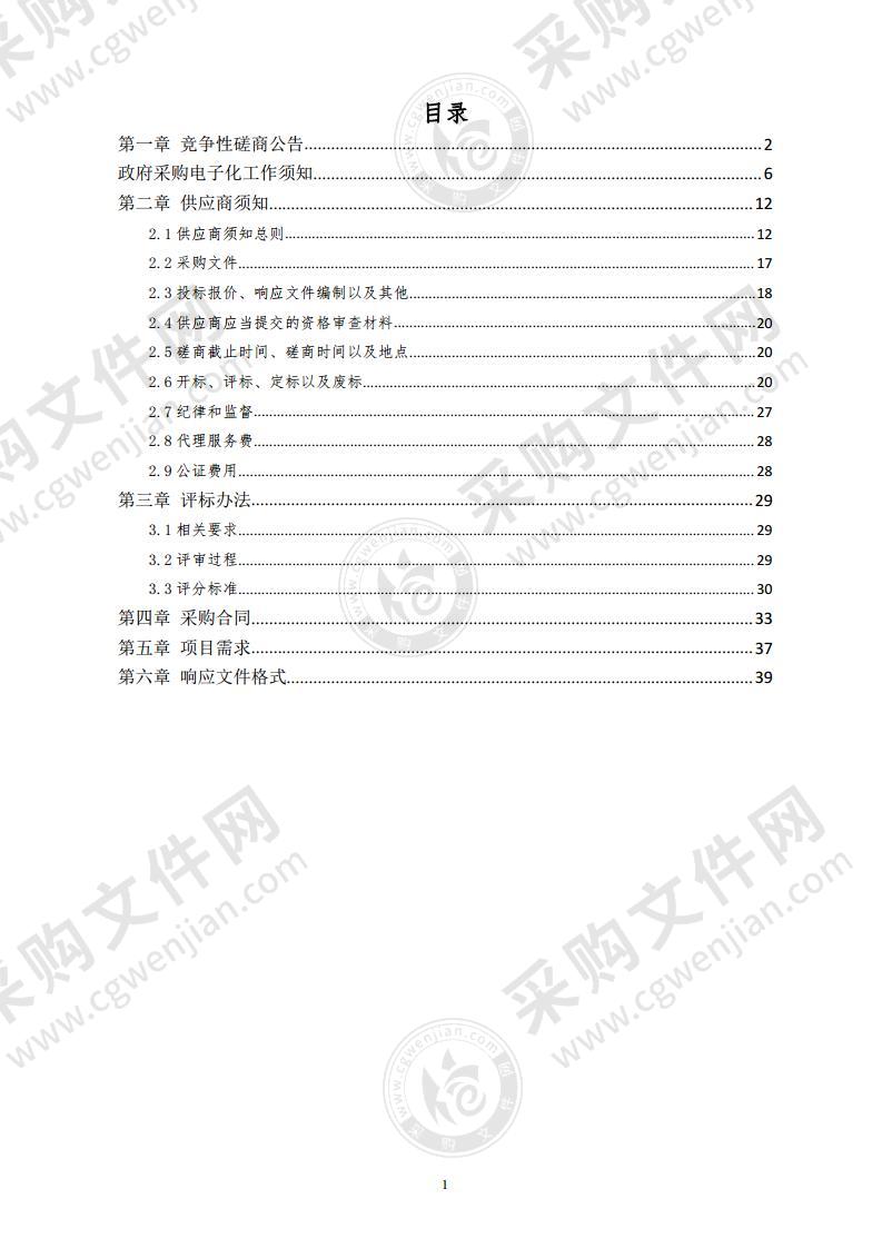 山东省潍坊市安丘市水利局编修“一河一策”方案项目