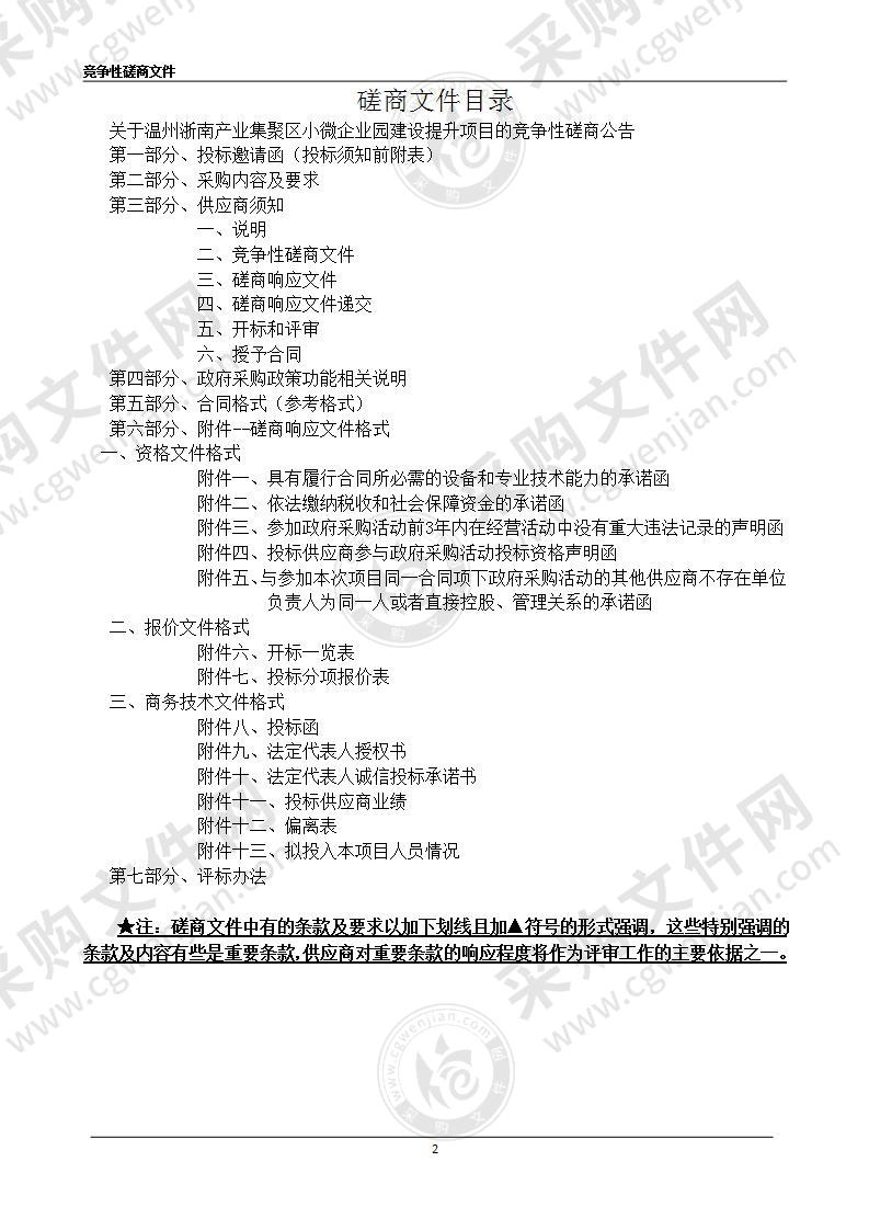 温州浙南产业集聚区小微企业园建设提升项目