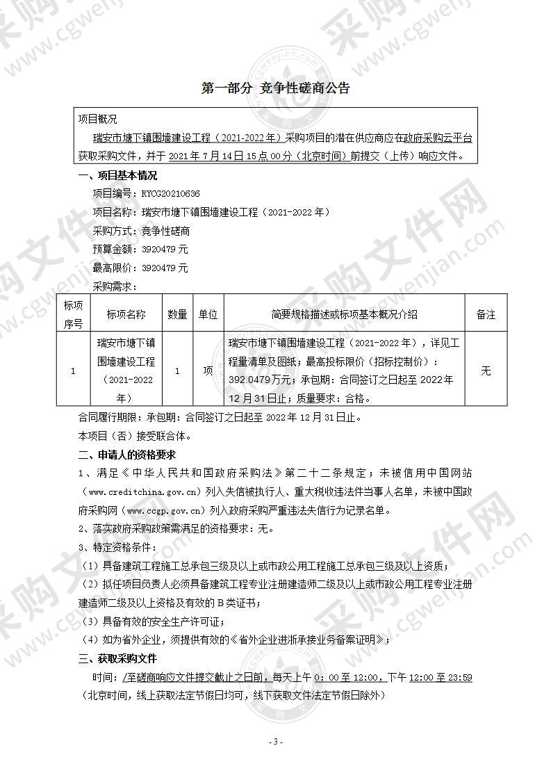 瑞安市塘下镇围墙建设工程（2021-2022年）