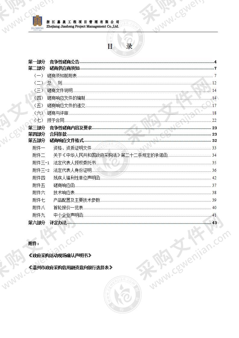 瑞安市退役军人事务局优抚对象慰问品项目