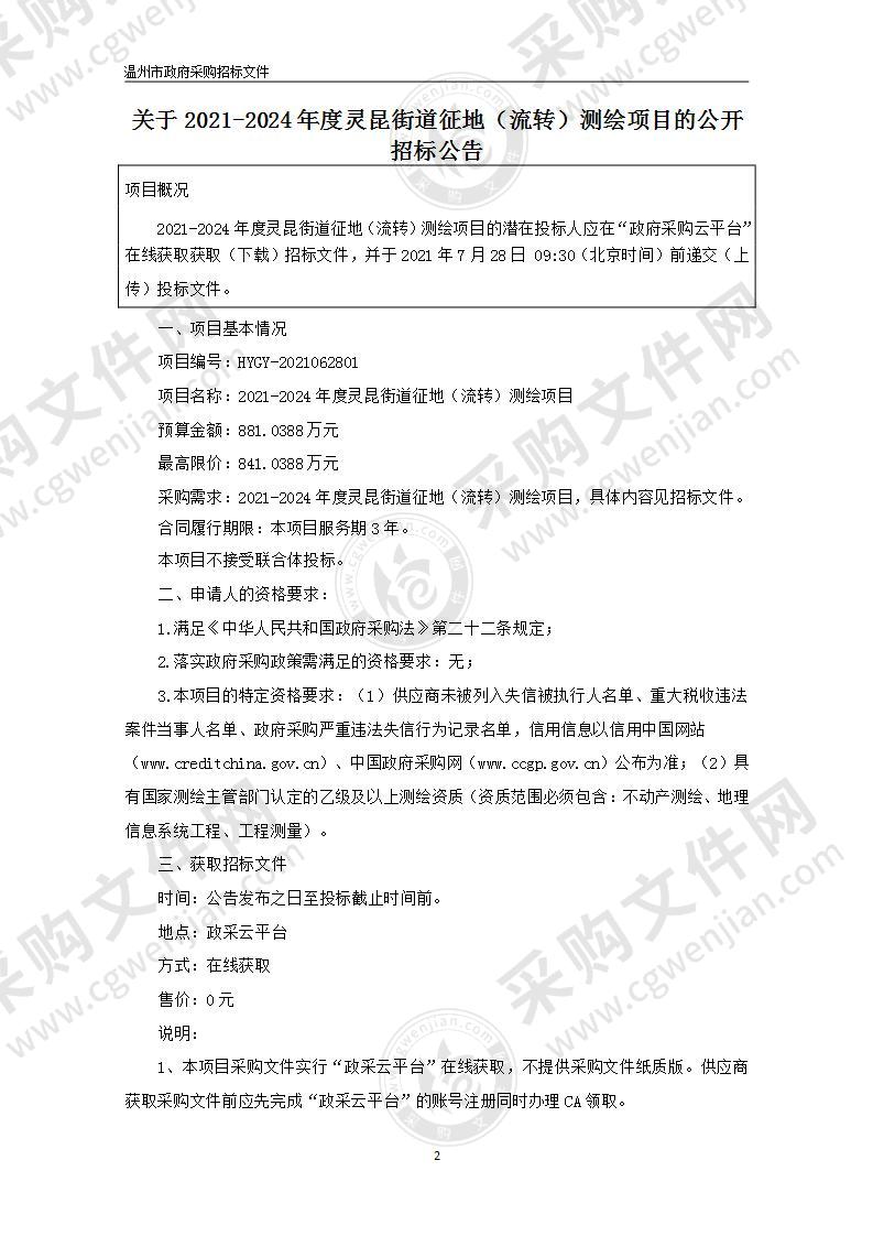 2021-2024年度灵昆街道征地（流转）测绘项目