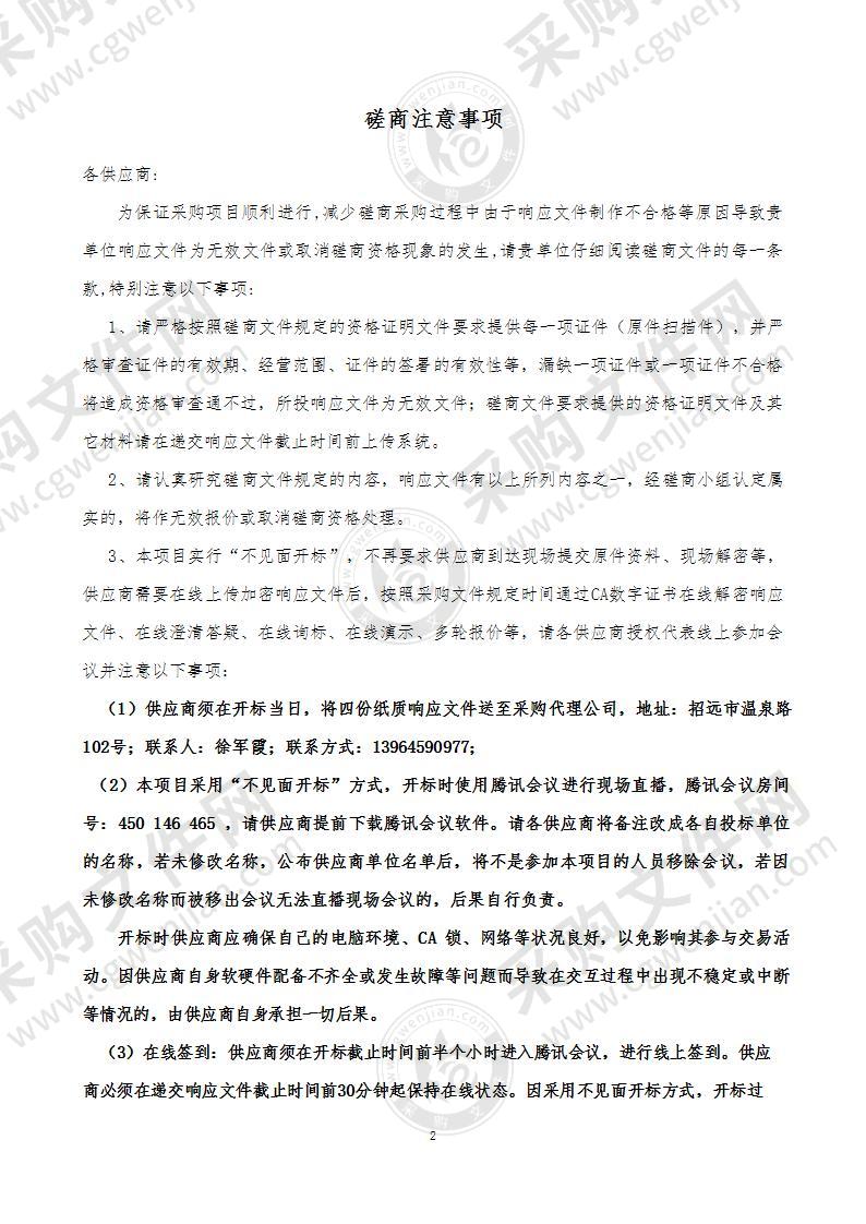 山东省烟台市招远市招远市发展和改革局2021年信用体系建设项目采购