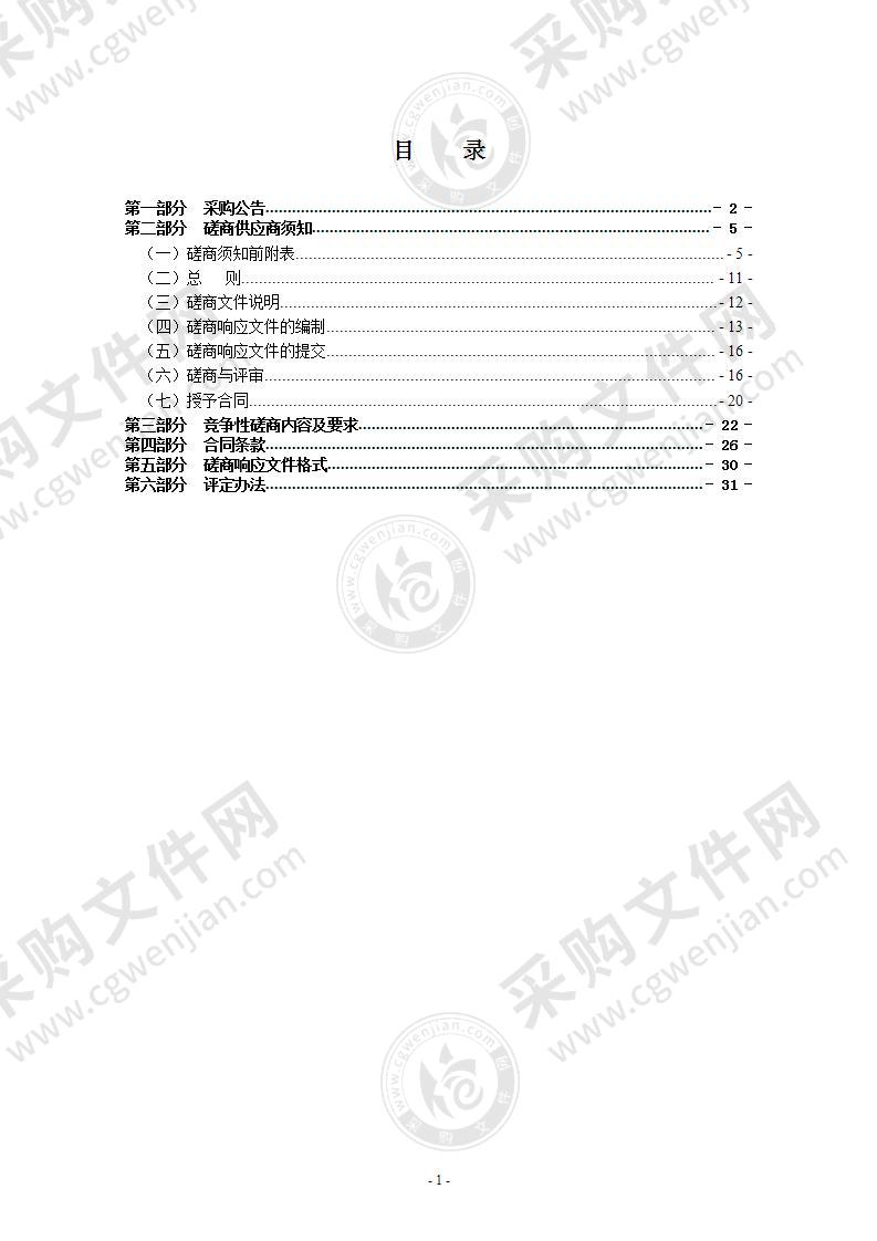 瑞安市福泉林场、瑞安市奇云林场、瑞安市红双林场森林消防水罐车采购