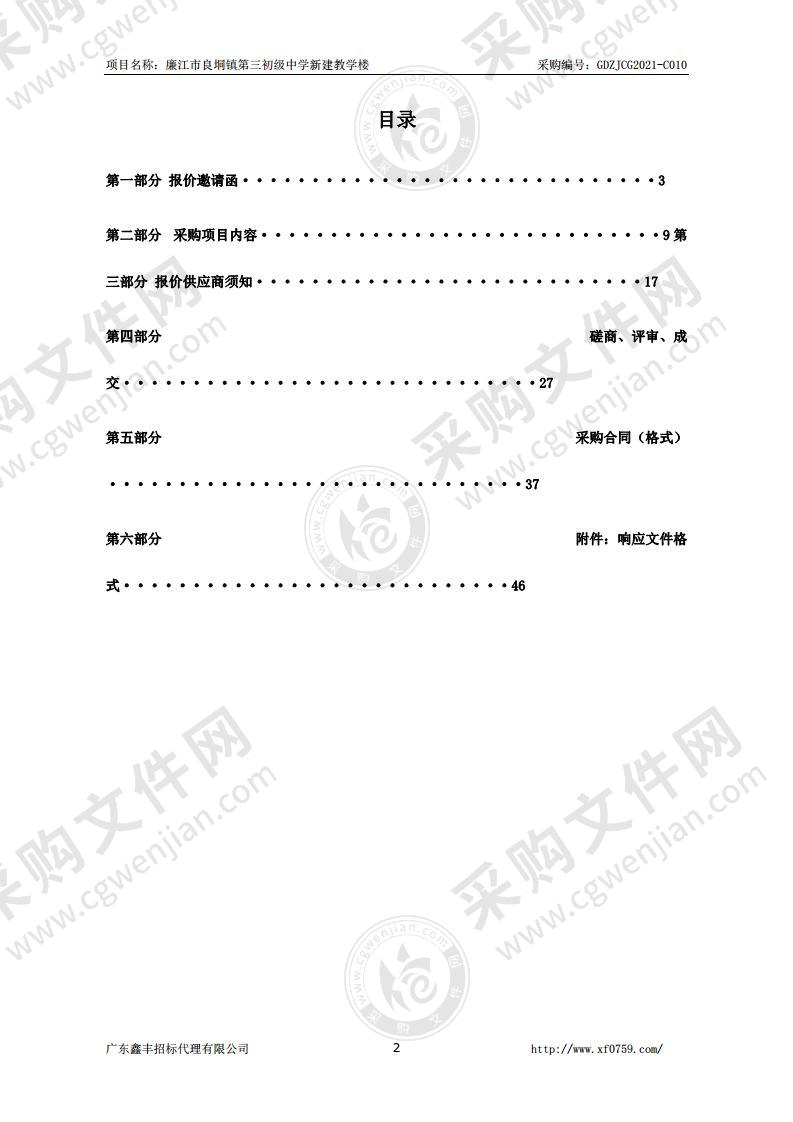 廉江市良垌镇第三初级中学新建教学楼