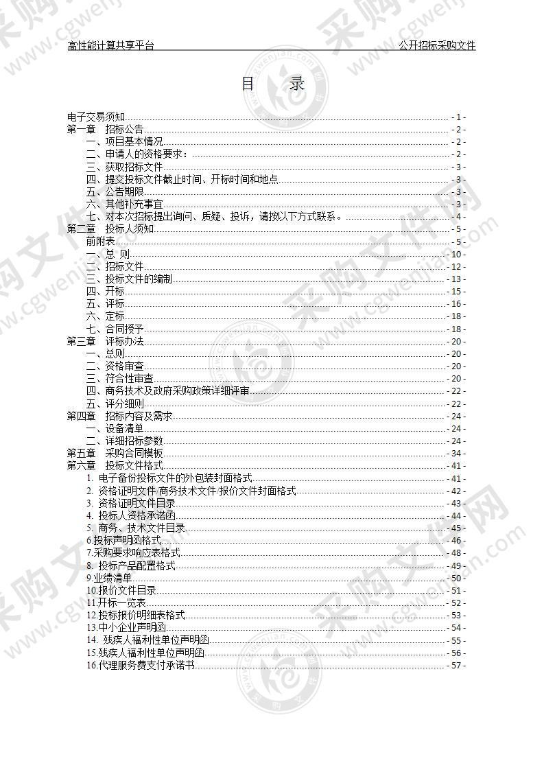 中国科学院大学温州研究院（温州生物材料与工程研究所）高性能计算共享平台项目