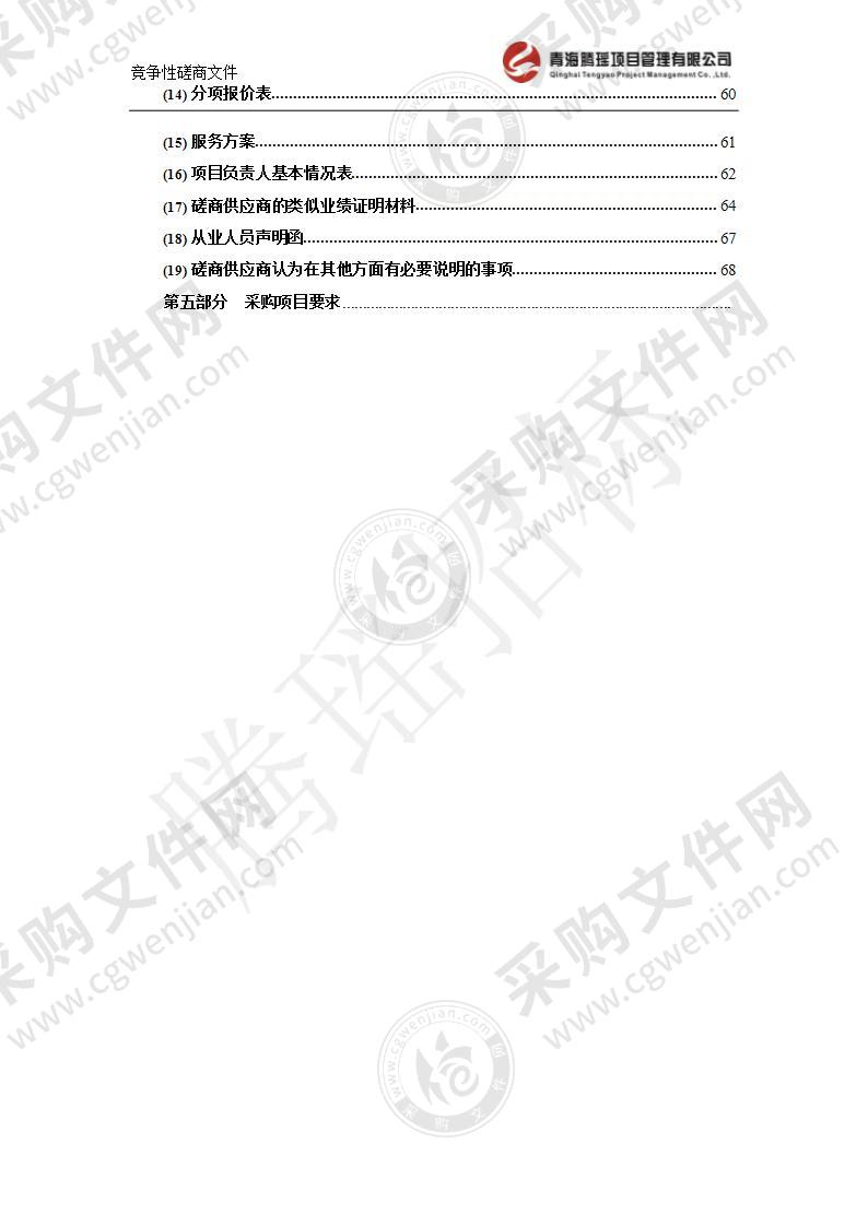 第十五届中国青海国际抢渡黄河极限挑战赛节目舞台舞美制作项目