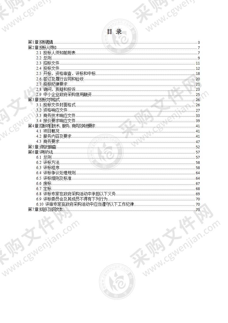 成都市新都区柏水学校物业管理服务采购项目