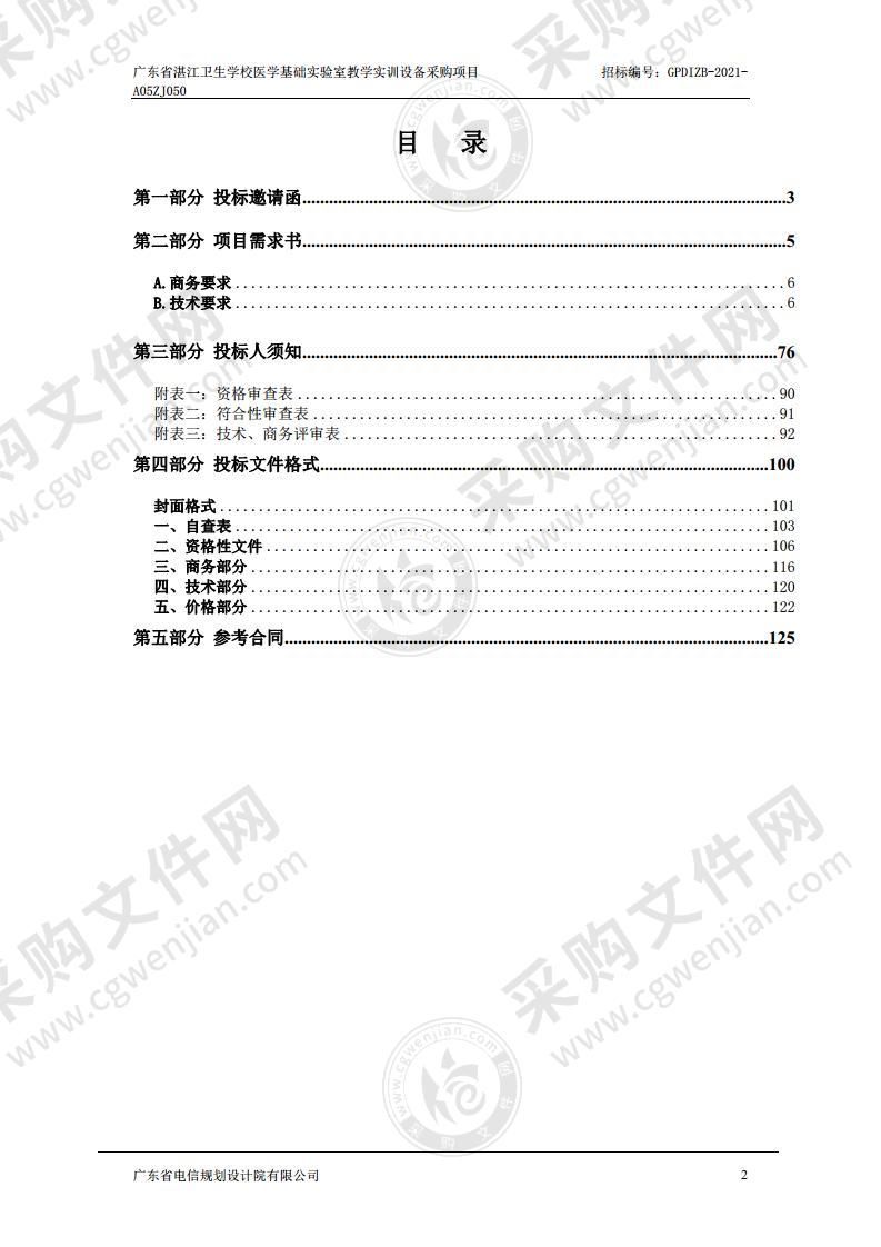 广东省湛江卫生学校医学基础实验室教学实训设备采购项目