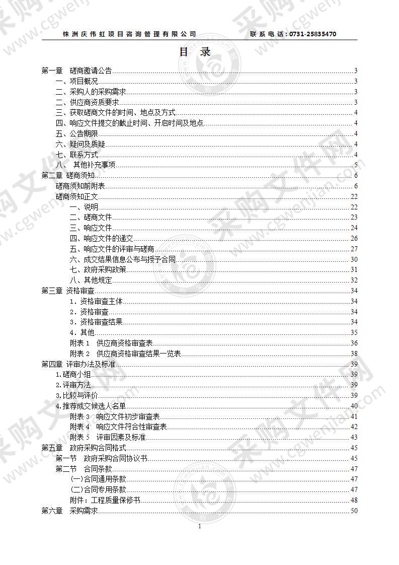 茶陵县中小学校老房屋梁露筋和墙体开裂修复工程