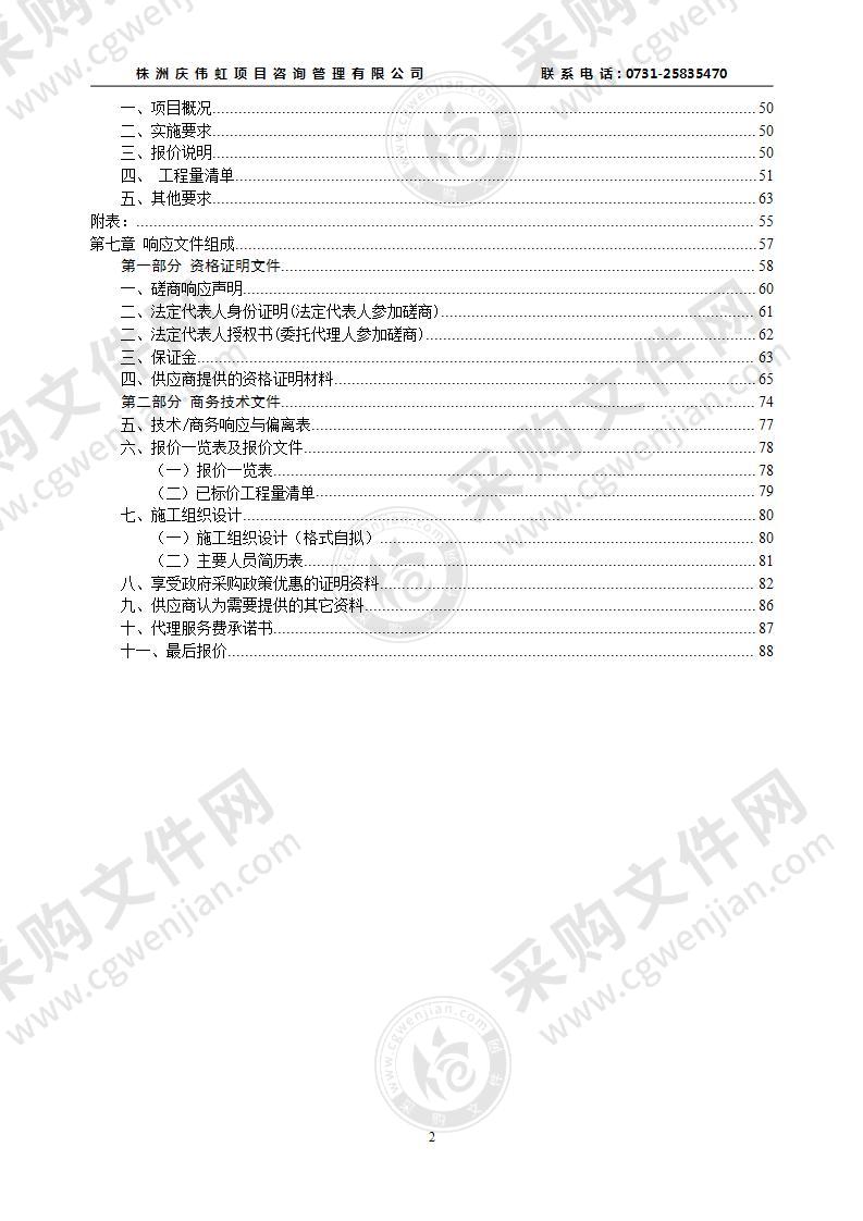 茶陵县中小学校老房屋梁露筋和墙体开裂修复工程