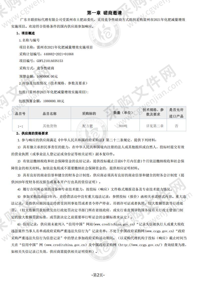 雷州市2021年化肥减量增效实施项目