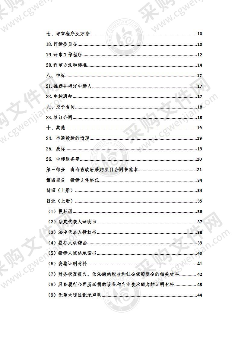 青海省省级基本公共卫生与流动人口业务系统运维服务