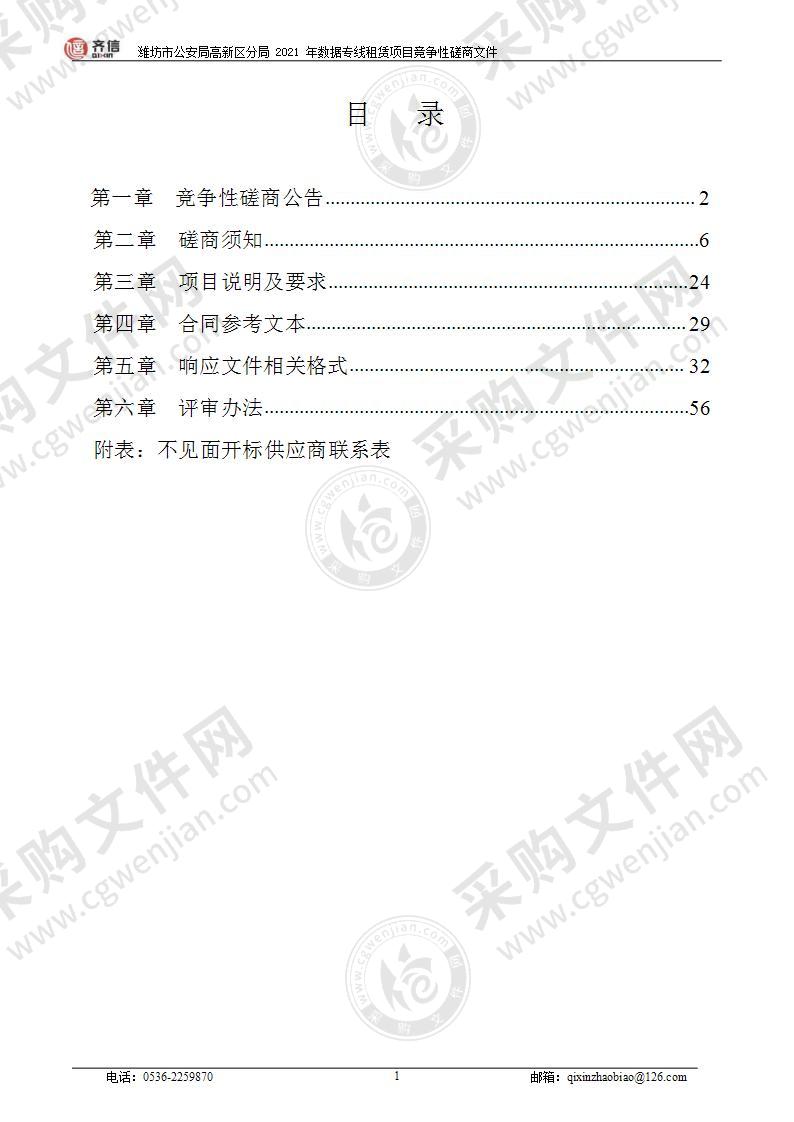 潍坊市公安局高新区分局2021年数据专线租赁项目