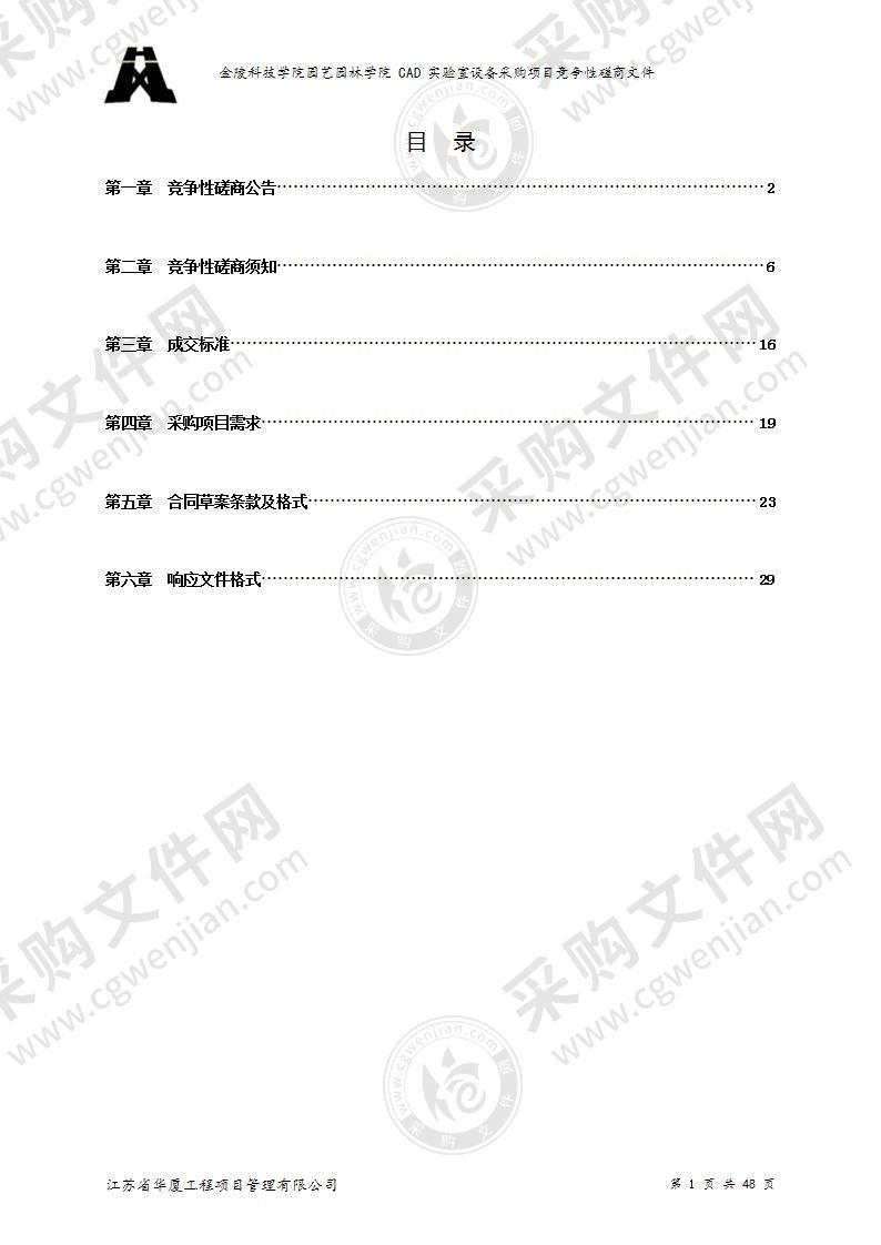 金陵科技学院园艺园林学院CAD实验室设备采购项目