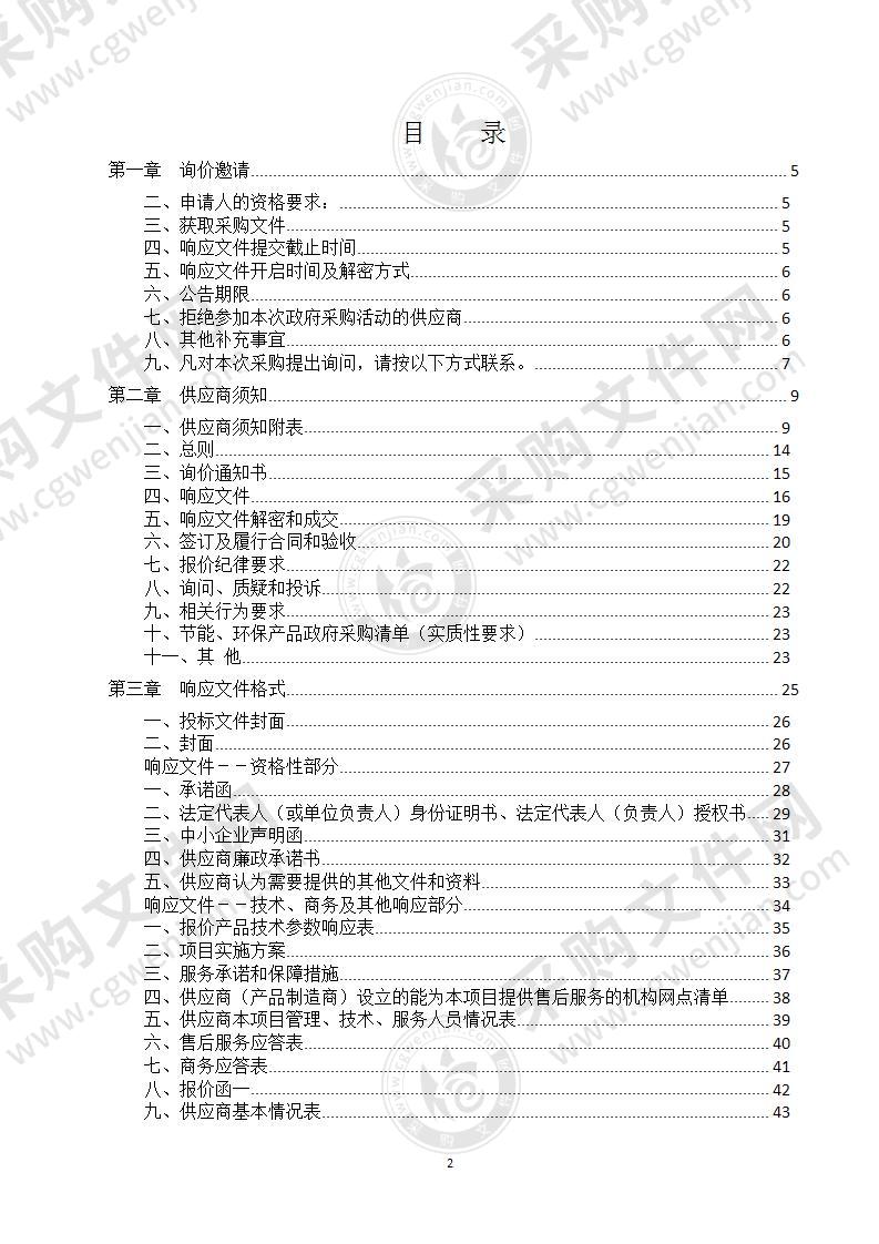 四川省南充市第六中学校教学仪器设施设备项目