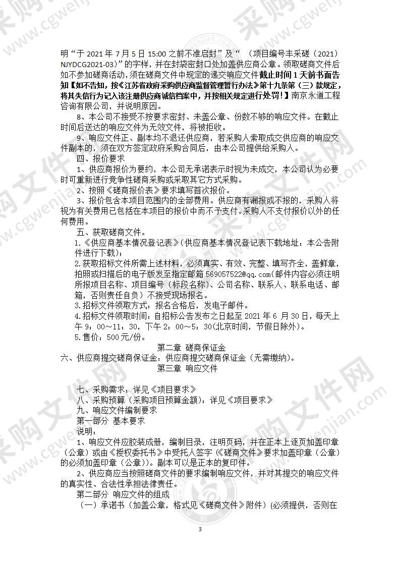 丰县首羡镇和集村“多规合一”村庄规划