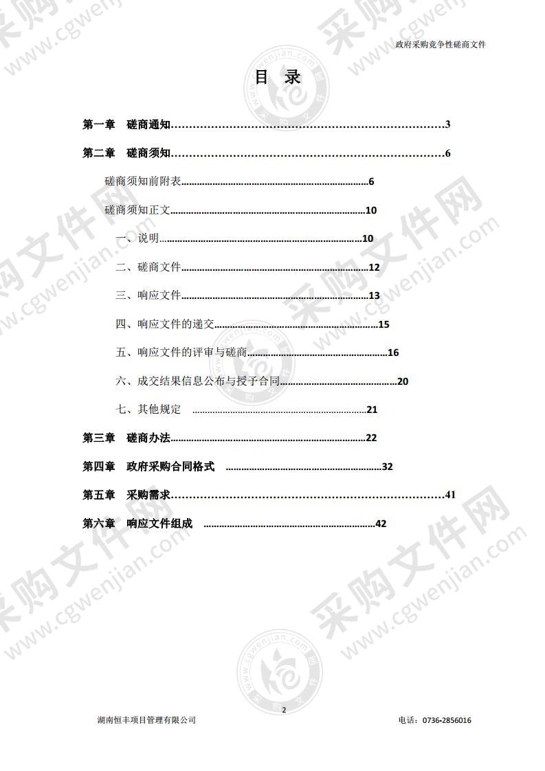 汉寿县回回村二期安置小区地质勘察及测绘项目