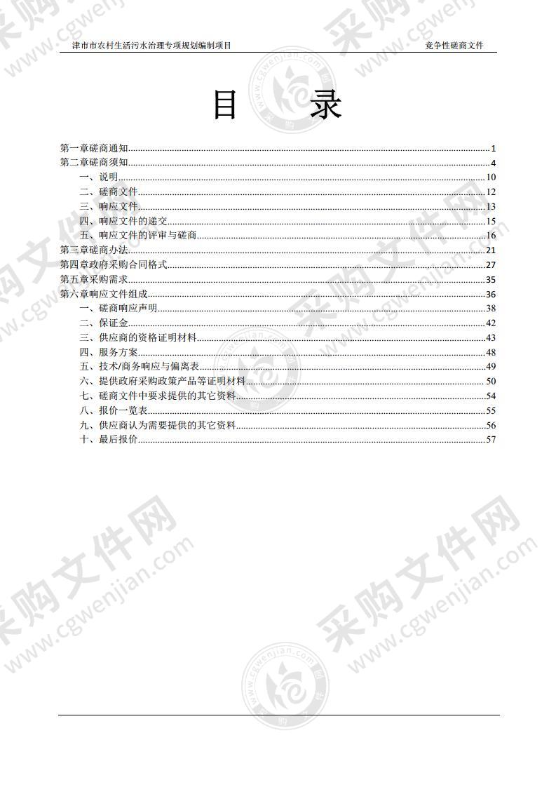 津市市农村生活污水治理专项规划编制项目