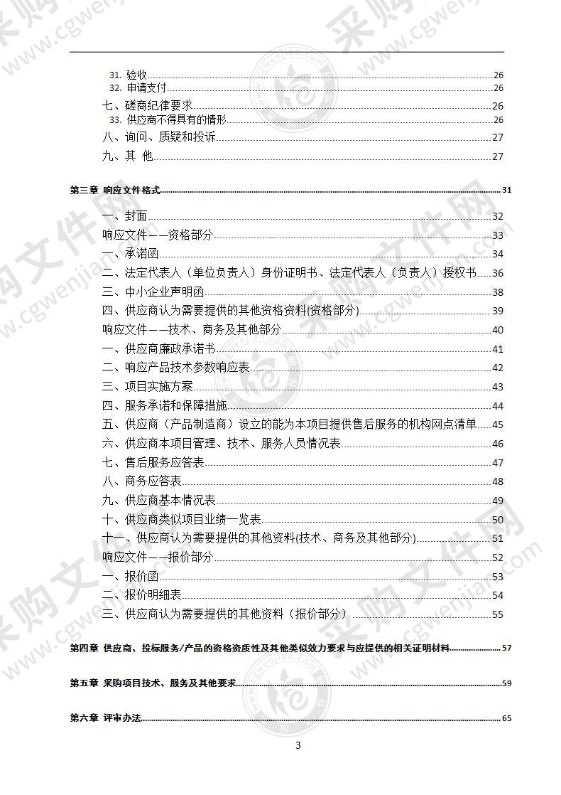 四川省南充市嘉陵区人力资源和社会保障局劳动争议仲裁委员会智慧仲裁庭系统采购项目