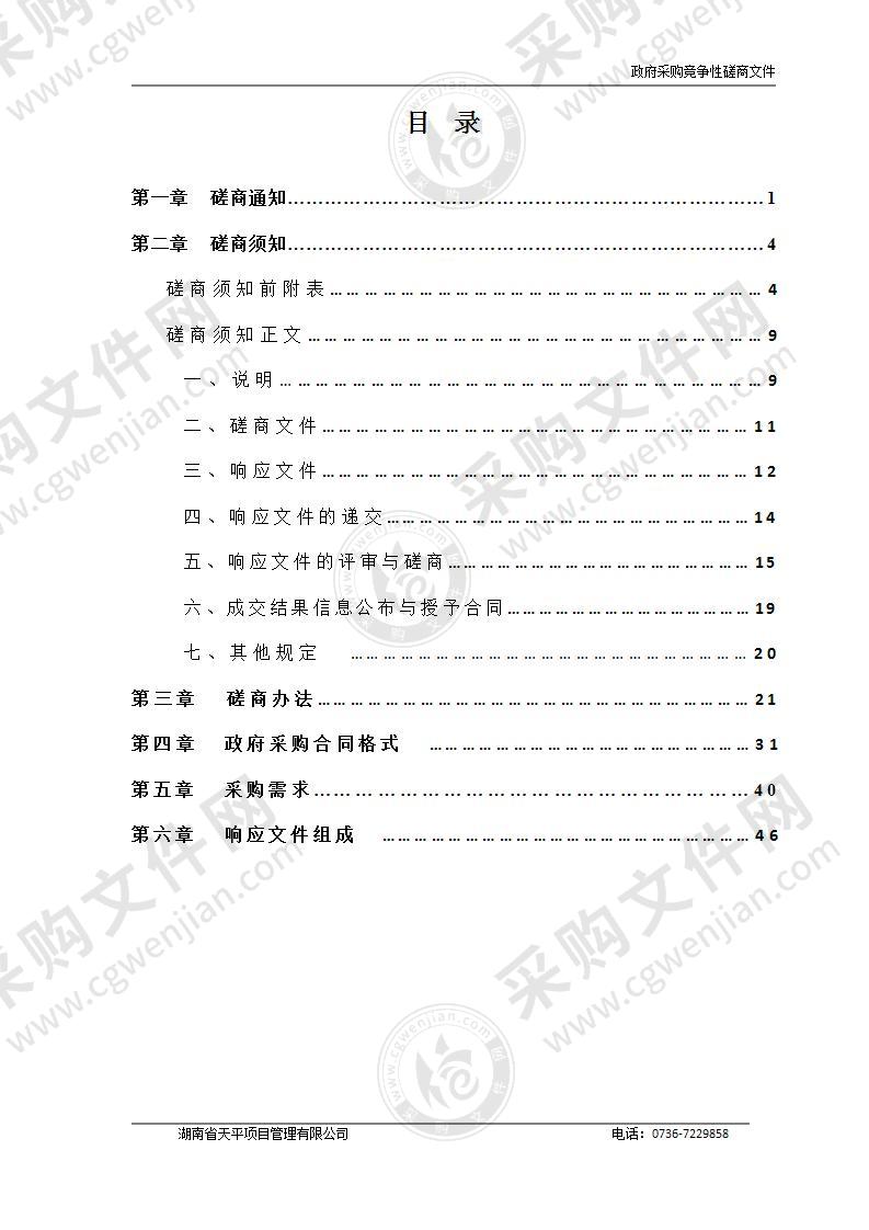 鼎城区集体建设用地基准地价、农用地基准地价、标定地价制定及城镇基准地价更新服务采购