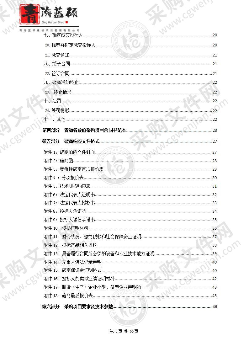 甘德县青珍乡中心卫生院医疗设备