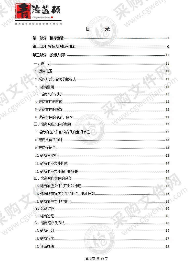 甘德县青珍乡中心卫生院医疗设备