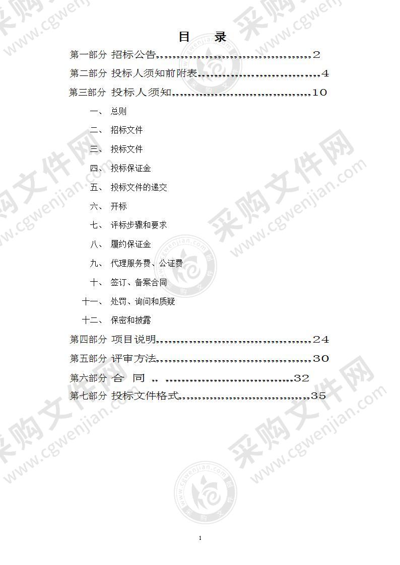 滨州北海科技孵化器园区物业管理服务项目（A01包）