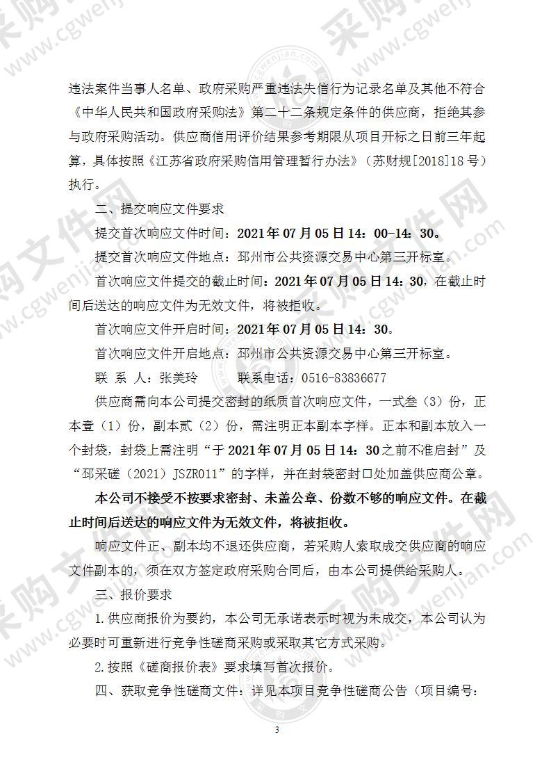 可调步入式大型环境气候箱、床垫检测甲醛/TVOC收集器采购项目