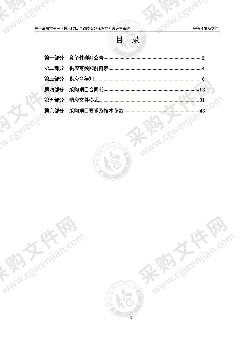 海东市第一人民医院口腔双波长激光治疗系统设备采购