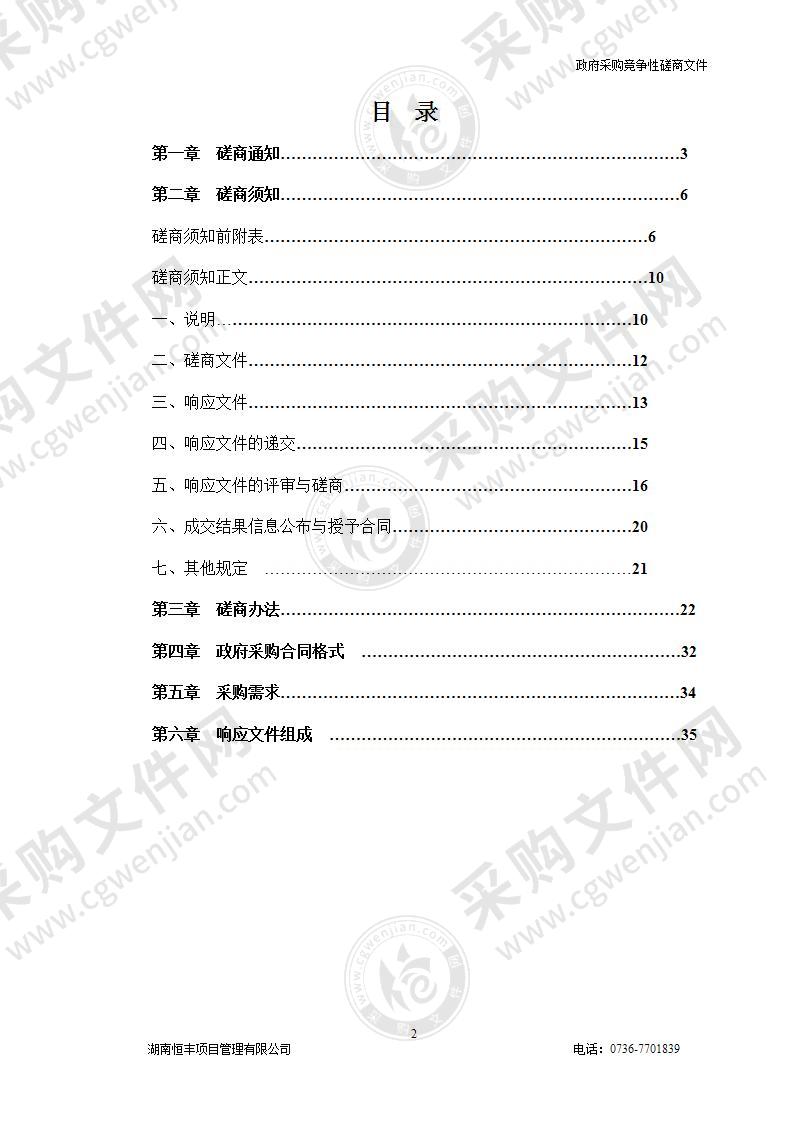 安乡县水安全战略规划（2020-2035）编制