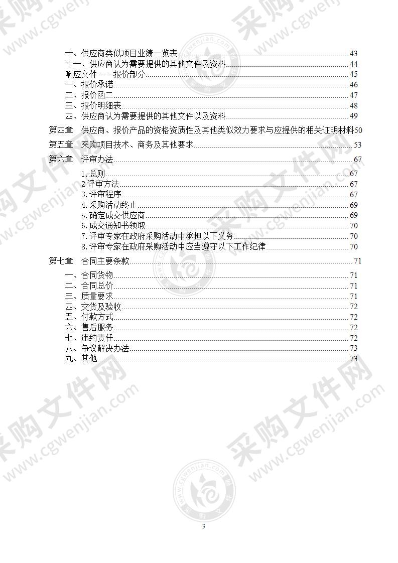 四川省南充市南充文化旅游职业学院办公设备政府采购