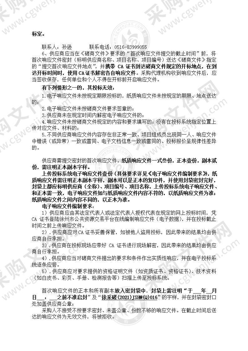 无锡徐州工业园区产业发展规划编制