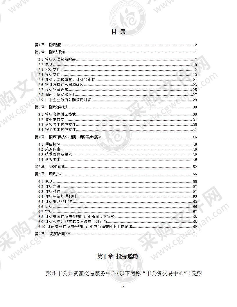 创义教优质均衡县等项目（第一批）多媒体