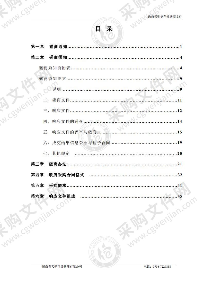 鼎城区2020年度城乡建设用地增减挂钩暨空心房改造亮点工程设计及勘测等服务采购