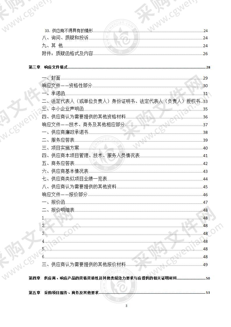 四川省南充高级中学高坪校区物业政府采购