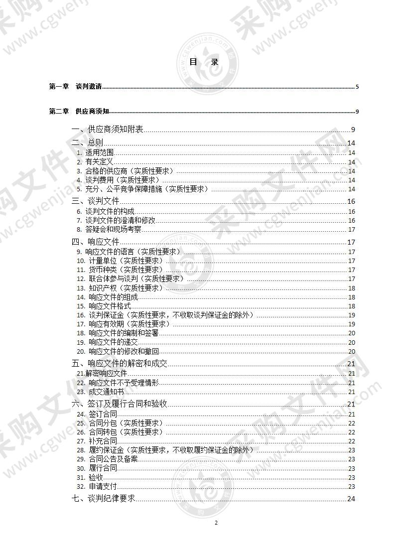 四川省南充高级中学高坪校区物业政府采购