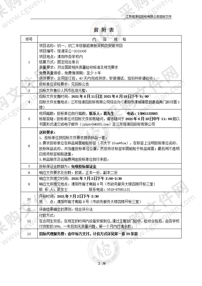 溧阳市教育局初一、初二年级智能黑板采购及安装项目