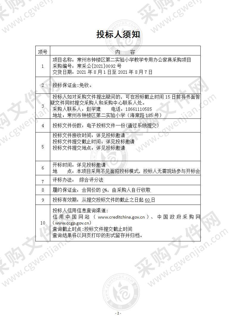 常州市钟楼区第二实验小学教学专用办公家具采购项目