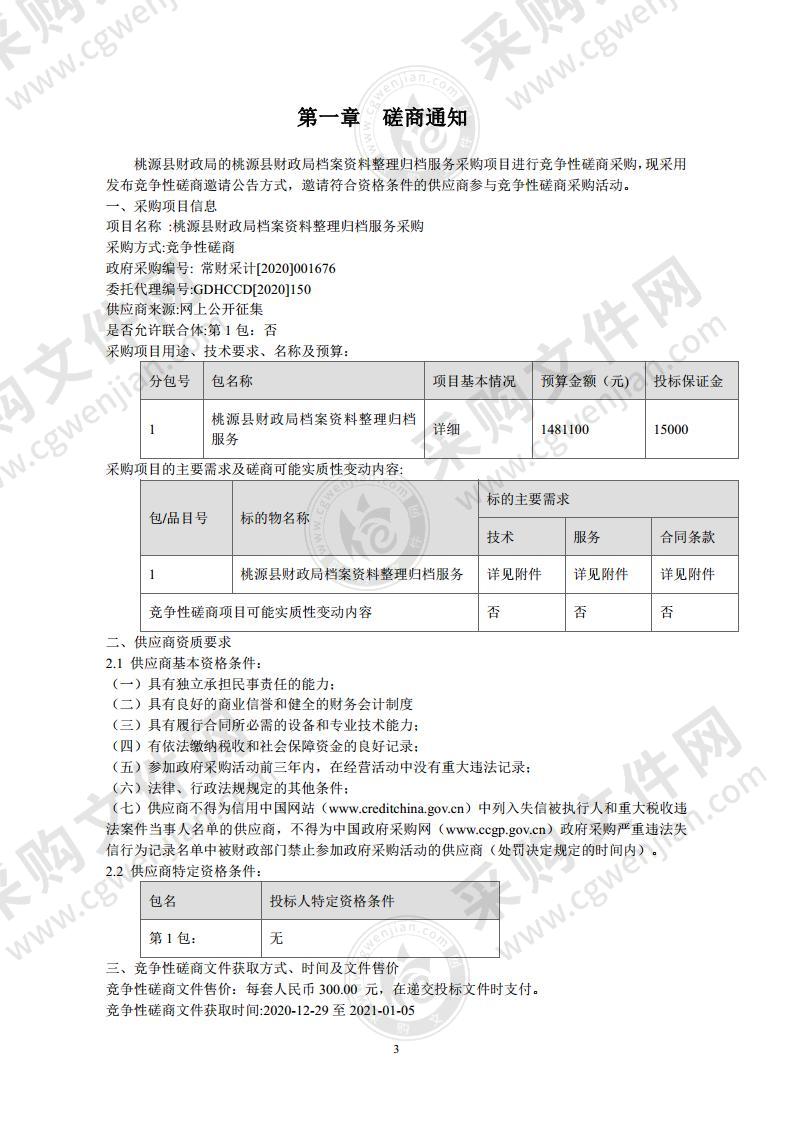 桃源县财政局档案资料整理归档